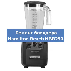 Замена двигателя на блендере Hamilton Beach HBB250 в Ижевске